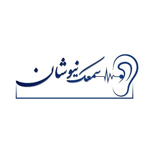 شنوایی شناسی و سمعک نیوشان